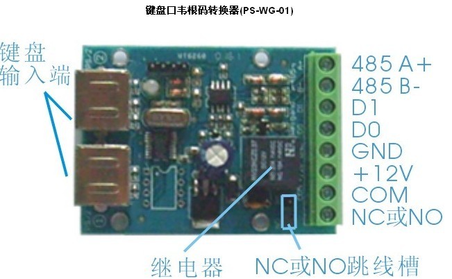 键盘口韦根码转换器(PS-WG-01)